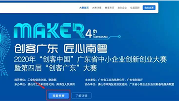 有妄想 敢挑战—2020年“创客广东”绿色能源中幼企业创新创业专题赛启动啦！