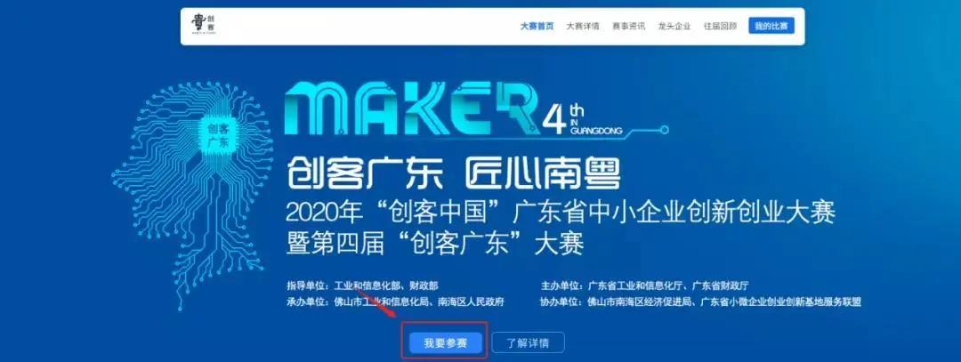 7月5日决赛|“创客广东”绿色能源专题赛，龙头企业投融资机构都在这里等你！