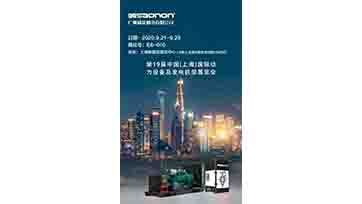 9月21-23日，上海动力展，我们不见不散！