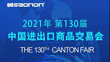 展会预报｜130届广交会，广州腾博会官网恭迎您的到来