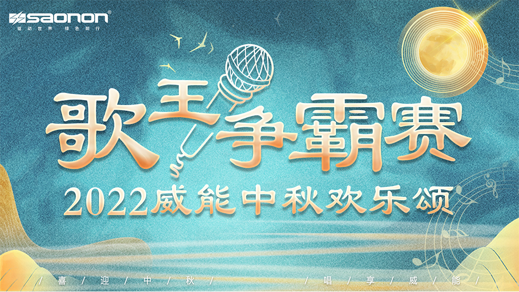 2022年腾博会官网中秋欢乐颂